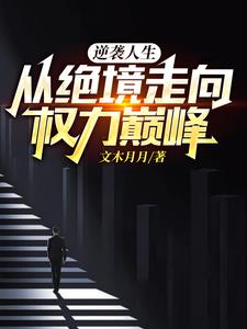 绝境逆袭的例子